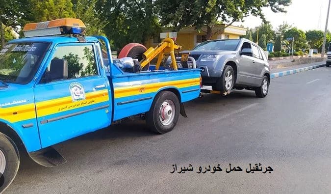 جرثقیل حمل خودرو در شهر شیراز