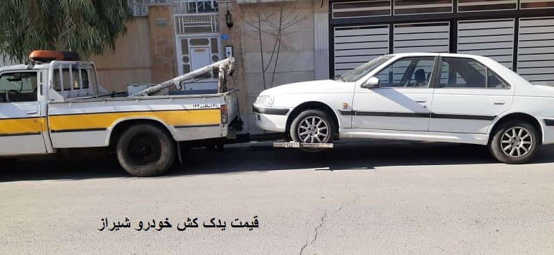 نرخ یدک کش خودرو شیراز