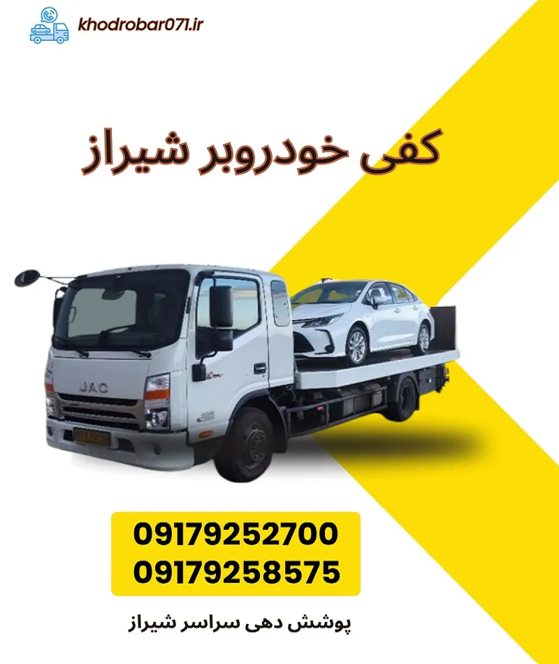 قیمت حمل خودرو شیراز
